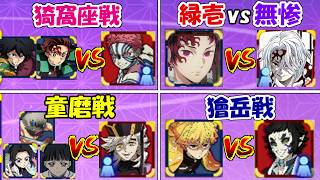 【ヒノカミ血風譚2】鬼滅の刃名戦闘シーン完全再現！！