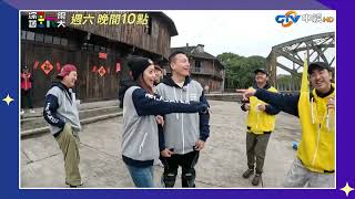 [實況] 綜藝玩很大 EP546 中國 上海 憲憲家族