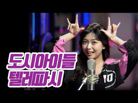 요요미(YOYOMI) - 텔레파시 (도시아이들) Cover by yoyomi