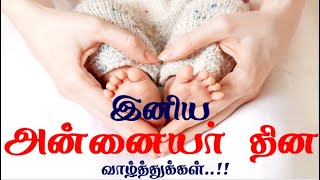 Happy Mothers Day Whatsapp Status Tamil Amma Whats