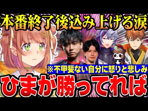 【#KZHCUP_RUMBLE】Himawari cries after saying goodbye to everyone at the end of the Kuzuha Cup [Nij...