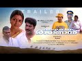 AZHAKIYA RAAVANAN MALAYALAM MOVIE TRAILER 1996 I MAMMOOTTY I SREENIVAASAN I KAMAL