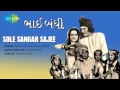 Bhai Bandhi Sole Sangar Sajee Gujarati Song Suman Kalyanpur