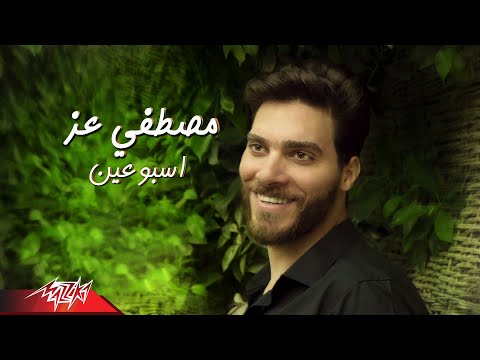 اسبوعين مصطفى عز