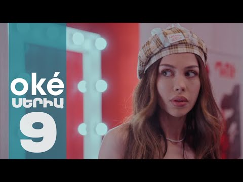 oké - Սերիա 9 | 4K