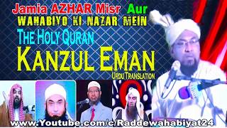 Wahabiyo Ki Nazar me Tarjuma e QURAN Kanz Ul Imaan by Farooque Khan Razvi 2018