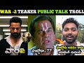 War 2 Telugu Teaser Public Talk Troll War 2 Teaser Troll Jr Ntr Telugu Trolls