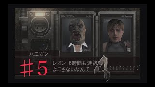 #5【3人実況】大統領の娘を救い出せ【バイオハザード4】