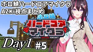 【ホロ鯖ハードコアマイクラ】AZKi視点まとめ day1-5【ホロライブ切り抜き/AZKi】