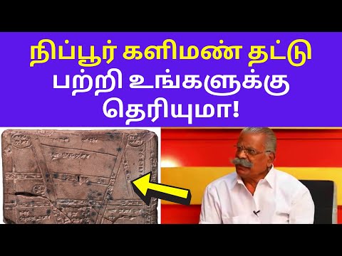 மாசோ விக்டர் அற்புத தகவல் | Maso Victory New Speech on Kumari Kandam Nippur Map Tablet Sumerian city