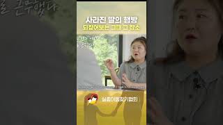 Download lagu 딸의 행방 되짚어보는 엄마 #실종 #그것이알고싶다 #우정선 mp3