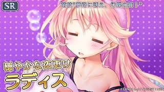 Re: [情報][愛秘] パジャマパーティ再び