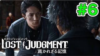 【ロストジャッジメント】真相が続々と明かされていく！第5章から第6章に突入！！