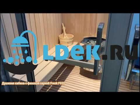 Видео душевой кабины с финской сауной Frank F920 L