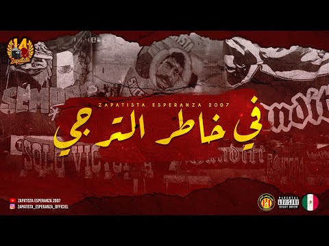 Zapatista Esperanza 2007 | في خاطر الترجي