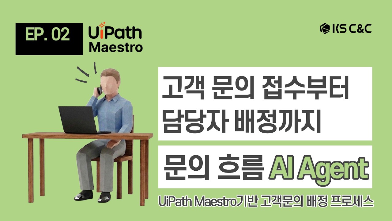 문의 흐름 AI Agent 소개 영상