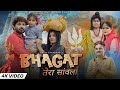 Bhagat Tera Sawla||Rohit Sardhana||Harender Nagar||Official Bhola Bhajan||2023