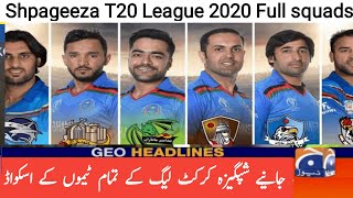 Shpageeza T20 Cricket League 2020 all team full squad | all team players list of SCL 2020