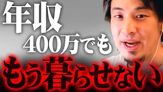 ※その年収は貧困予備軍※高騰する家賃と物価に耐え切れずまもなく生活が破綻します【 切り抜き 2ちゃんねる 思考 論破 kirinuki きりぬき hiroyuki 生活費 金持ち 貧乏 貯金 老後 】