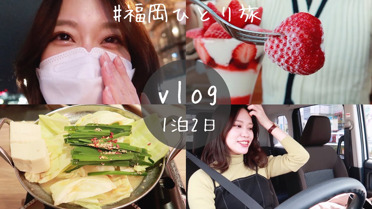 【VLOG】福岡1人旅🕊1泊2日食べまくる🍡