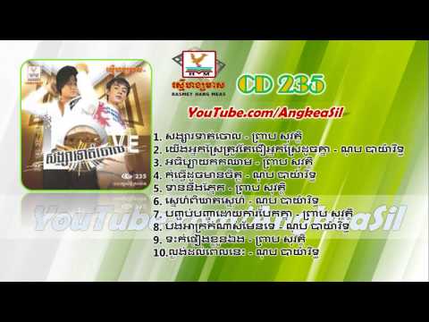 Yerng Neak Srae TrovTae Cheur Neak Srae Doch Knea By Nob Bayarith RHM CD vol 235