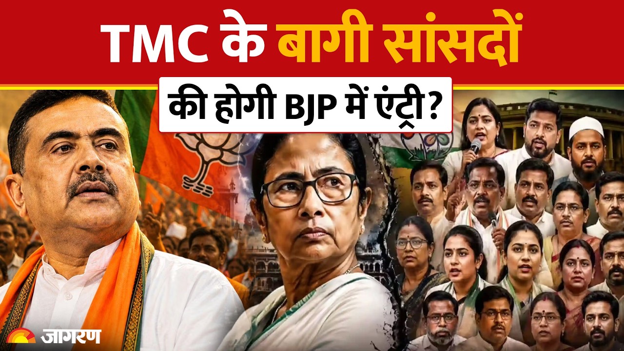 West Bengal TMC के 20 बागी सांसदों की BJP होगी एंट्री? Sayoni Ghosh| Yusuf Pathan Samik Bhattacharya