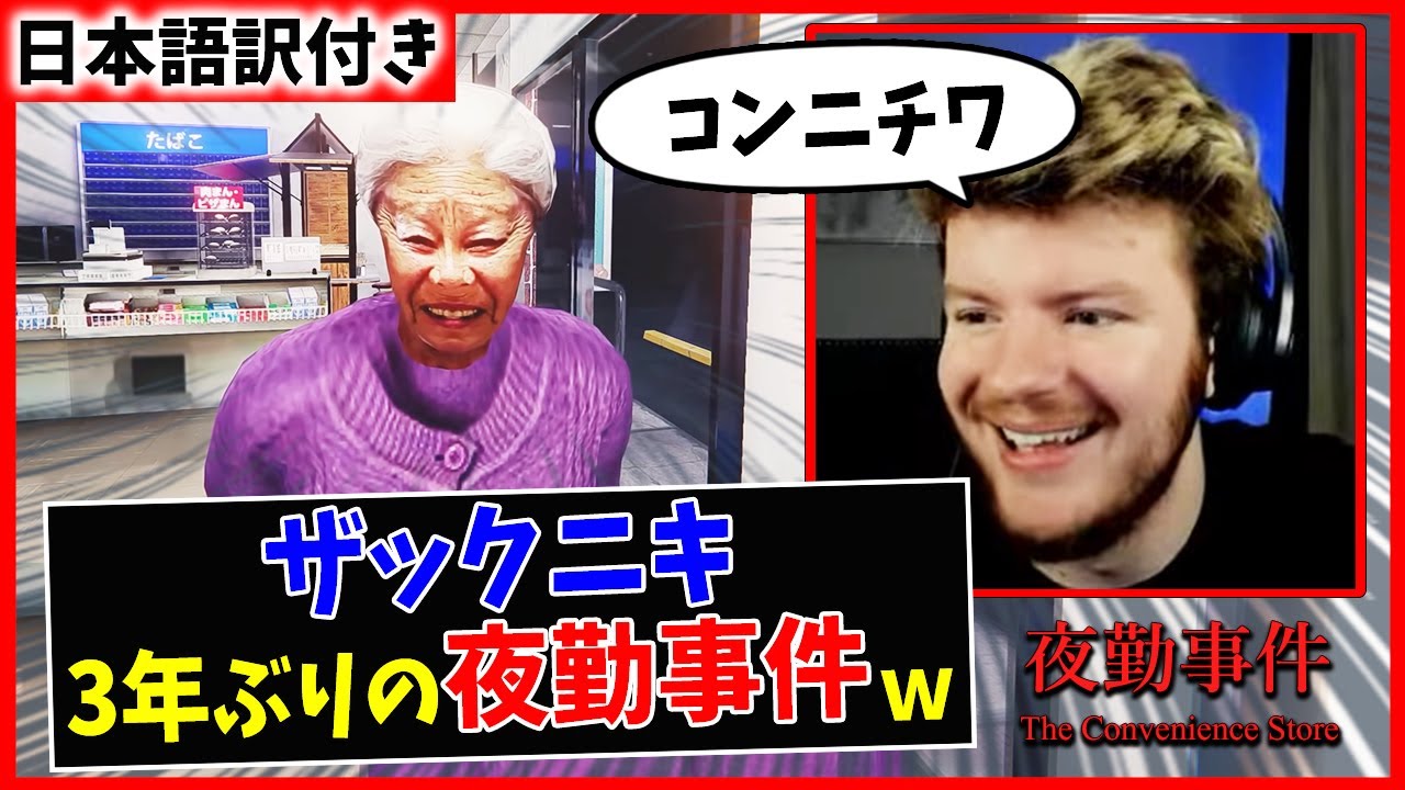 【夜勤事件】徐々に日本語が上達していくザックニキwｗ【海外の反応】