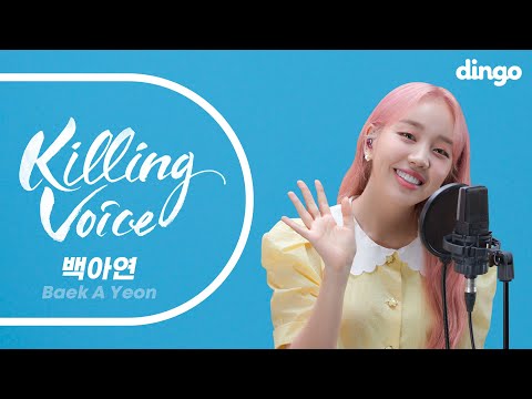 백아연(Baek A Yeon)의 킬링보이스를 라이브로! – 이럴거면 그러지말지, 아무것도 하기 싫으면 어떡해, 쏘쏘, 썸 타긴 뭘 타, 느린 노래ㅣ딩고뮤직