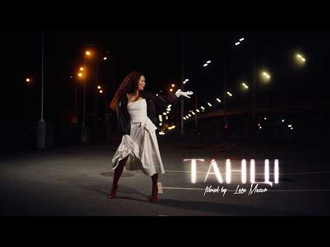 Yagoda - Танці
