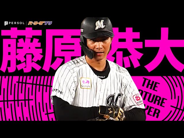 藤原恭大『この長打力はやっぱり魅力が溢れすぎる…2023シーズン長打まとめ』《THE FEATURE PLAYER》
