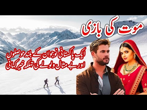 MAUT KI BAZI || SHAHBAZ KI KAHANI || EPI 213 || Urdu Action Novels