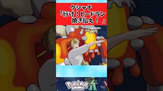 【ポケモンZA】全く違和感を感じない巨神兵と化したヒードランに関するみんなの反応集 #shorts