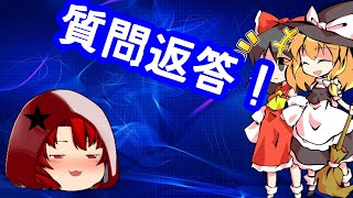 質問返答