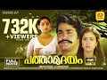 പത്താമുദയം Pathamudhayam Mohanlal Unnimery Unnimeri Mohanlal In Dual Role Full M