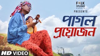 Pagol Proyojon ft Icche A Dana  Bangla Folk Song  