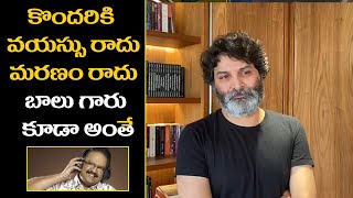 Director #Trivikram Emotional Words About SP Balasubramaniam | #SPB | SPBalu