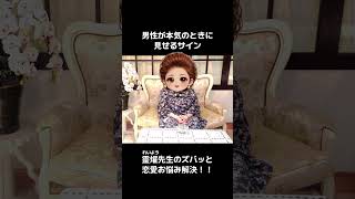 男性が本気の時に見せるサイン #恋愛相談