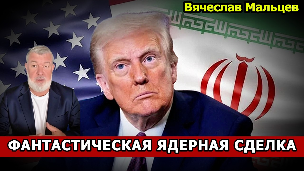 ФАНТАСТИЧЕСКАЯ ЯДЕРНАЯ СДЕЛКА