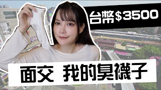 [問卦] 台男3000元買原味襪子是不是很盤？