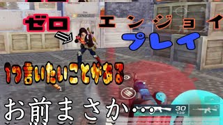【荒野行動】ゼロといく！エンジョイプレイ！