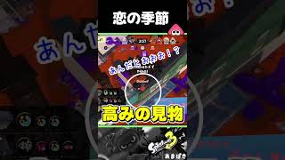 何をされてる方なの？ｗ【スプラ３】#shorts #splatoon3