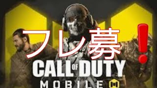 【COD:M】フレンド募集