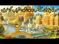 Shaddad Ki Jannat Urdu Hindi Story History Facts Documentry Unsolved Mystries Quran