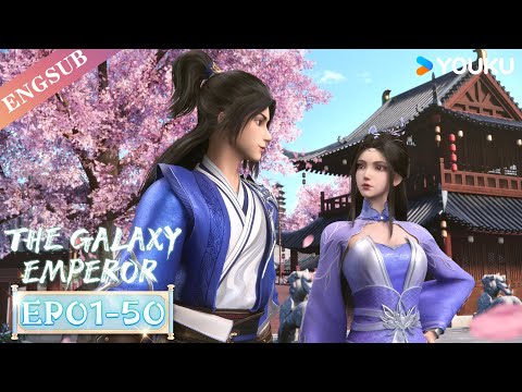 【The Galaxy Emperor】EP01-50 FULL | Chinese Fantasy Anime | YOUKU ANIMATION