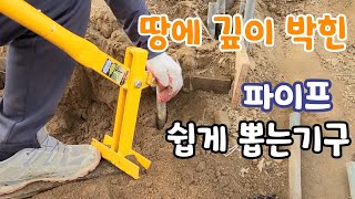 땅에 깊이 박힌 파이프 뽑기  계단 철거