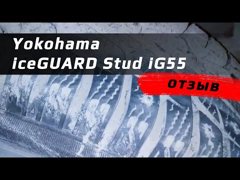 Yokohama iceGUARD Stud iG55 winter tire owner review