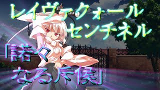 【ゆっくり茶番劇】東方紅茶紀　第四話「スペルカード」