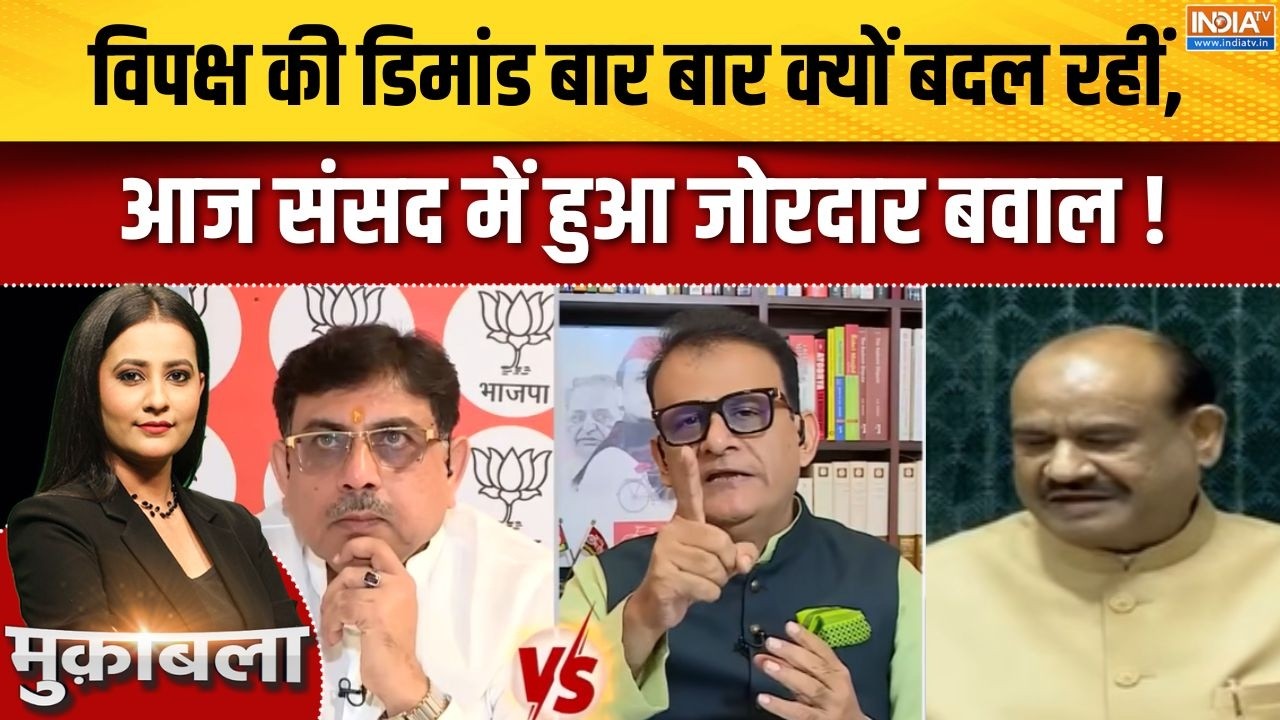 Paper Leak Bill : विपक्ष की डिमांड बार बार क्यों बदल रहीं, आज संस?