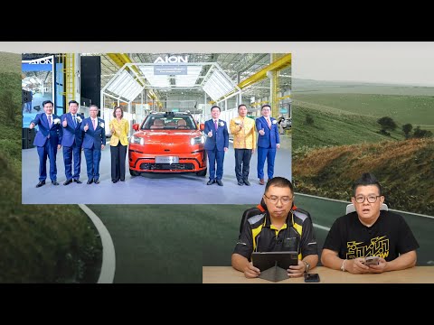 Thumbnail for GAC AION เปิดโรงงานผลิตนอกประเทศจีนแห่งแรก ที่นิคมอุตสาหกรรมอมตะซิตี้ จังหวัดระยอง by GAC Aion