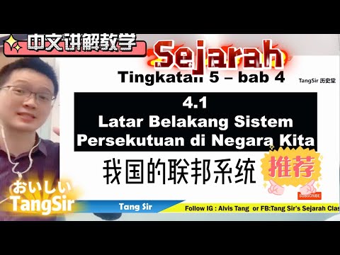 Sejarah|Tingkatan 5| Bab 4- Latar Belakang Sistem Persekutuan di Negara Kita